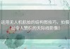运用无人机航拍的结构图技巧，拍摄出令人赞叹的天际线影像！