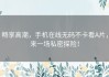 畅享高潮，手机在线无码不卡看A片，来一场私密探险！