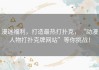 漫迷福利，打造最热打扑克，“动漫人物打扑克牌网站”等你挑战！