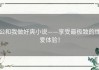 公和我做好爽小说——享受最极致的性爱体验！