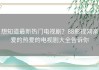 想知道最新热门电视剧？88影视网亲爱的热爱的电视剧大全告诉你