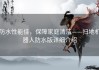防水性能佳，保障家庭清洁——扫地机器人防水版详细介绍