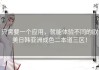 只需要一个应用，就能体验不同的欧美日韩亚洲成色二本道三区！