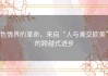 色情界的革命，来自“人与禽交欧美”的跨越式进步