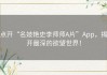 点开“名妓艳史李师师A片”App，揭开最深的欲望世界！
