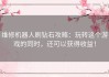 维修机器人刷钻石攻略：玩转这个游戏的同时，还可以获得收益！