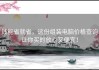 钱能省就省，这份组装电脑价格查询让你买的放心又便宜！