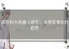 国防科大机器人研究：未来军事化的趋势