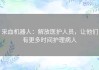 采血机器人：解放医护人员，让他们有更多时间护理病人