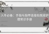 入冬必备：手指与指甲连接处脱皮护理常识手册