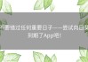 不要错过任何重要日子——尝试向日葵到期了App吧！