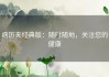 病历夹经典版：随时随地，关注您的健康