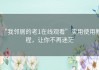 “我邻居的老1在线观看”实用使用教程，让你不再迷茫