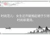时尚范儿：女生迈开腿挽起裙子引领时尚新潮流。